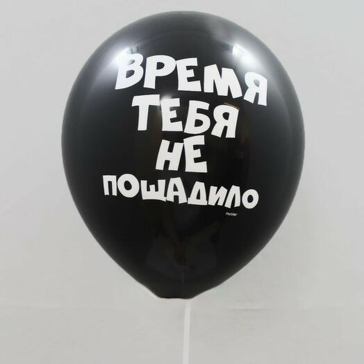 Воздушный шар с гелием Время тебя не пощадило 51