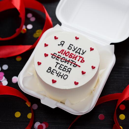 Бенто-торт "Я буду любить тебя вечно"
