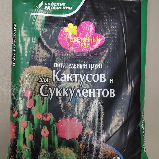 Питательный грунт для кактусов и суккулентов. 3литра