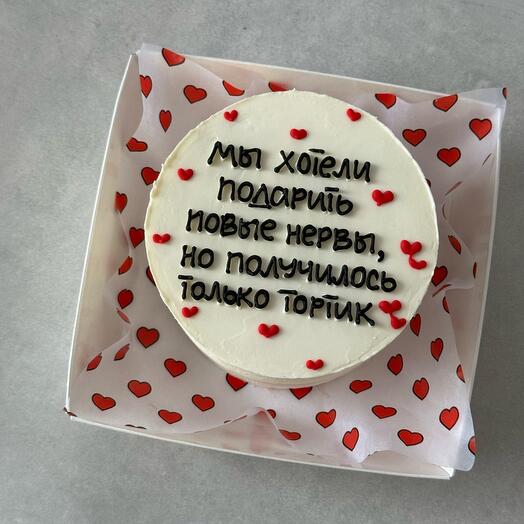 Бенто торт смешная надпись "мы хотели подарить новые нервы"
