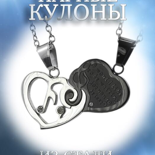 DC065 Парные кулоны для влюбленных " Влюбленные сердца"