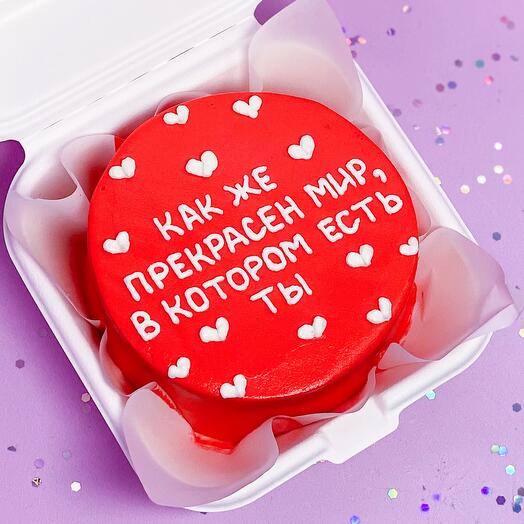 Бенто торт «Как же прекрасен мир, в котором есть ты» парню, девушке, мужу, жене, любимой, любимому на 14 февраля