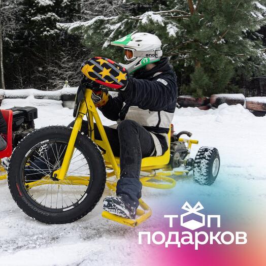 Подарочный сертификат Дрифт Трайк, 1 час дрифта на многоуровневой трассе в Москве