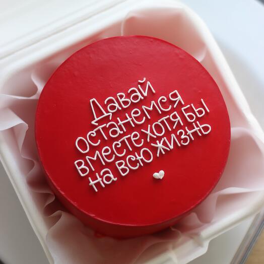 Торт для любимого человека "Давай останемся вместе на всю жизнь"
