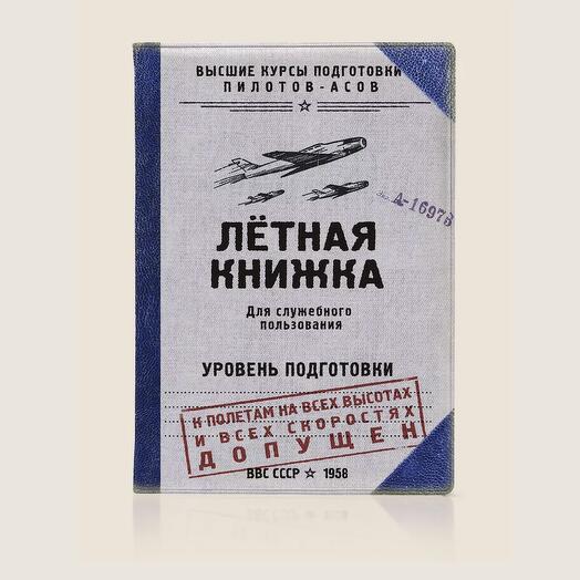 Обложка на автодокументы Летная книжка