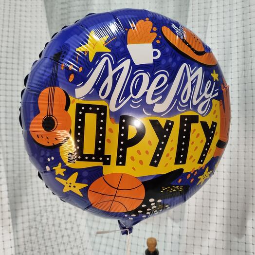 Круглый шар "Моему другу"