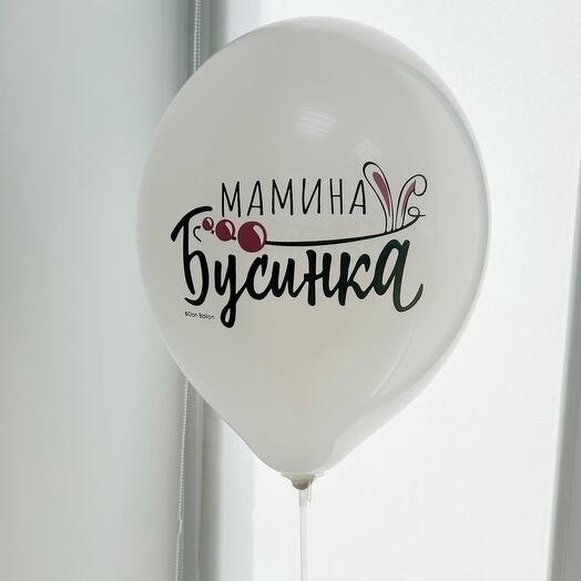 Шар мамина бусинка