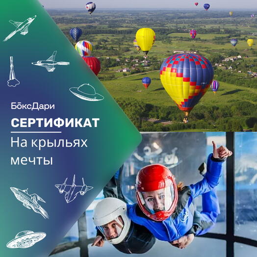 🎀 Подарочный набор «На крыльях мечты» 💝