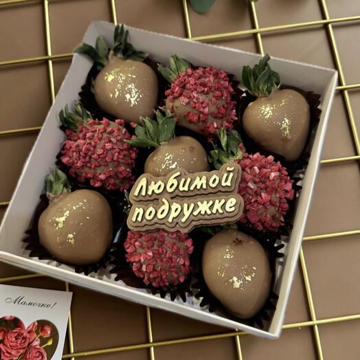 Клубника в шоколаде/подарок подружке