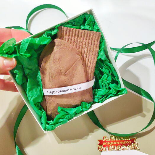 Носки мужские шоколадные на 23 февраля с арахисом