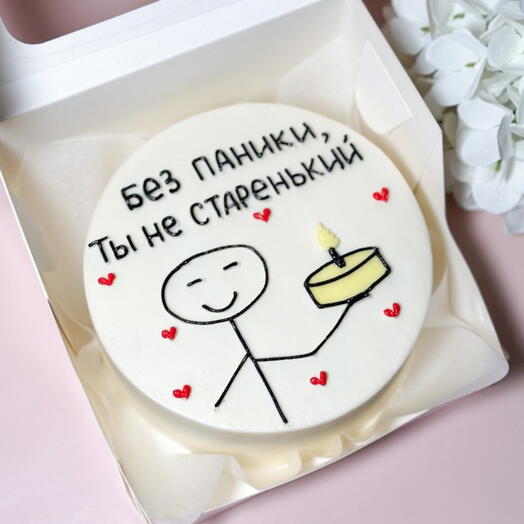 Бенто торт - Ты не старенький/день рождения/с днём рождения/другу/папе/любимому/брату