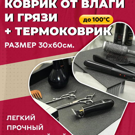 Грязезащитный, ударопрочный 60х30 см серый коврик из HeatPro (HPVC)