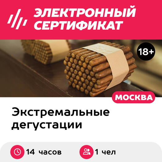 Подарочный сертификат Курс фумелье, 1 чел. в составе группы (14 часов) (Москва)