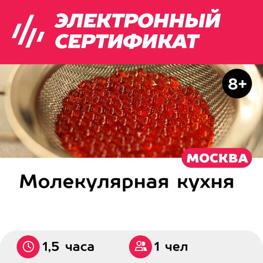 Подарочный сертификат Мастер-класс Желе бейлис с кубиками кокоса и сорбет, 1 чел в группе