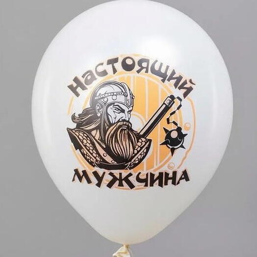 Шар латекс "настоящий мужчина" (с гелием)