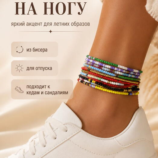 Браслет на ногу женский из бисера, набор анклетов красный золотистый