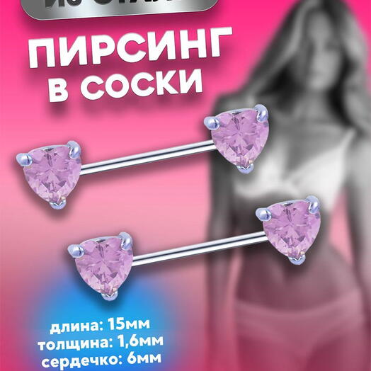 Пирсинг штанга в соски с розовыми сердцами-кристаллами