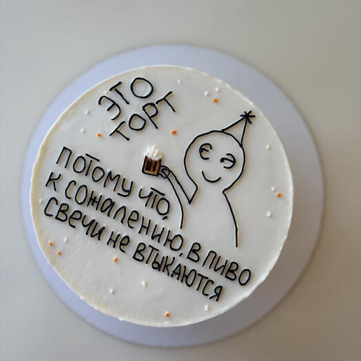 Мини торт для парня, друга 1200 грамм