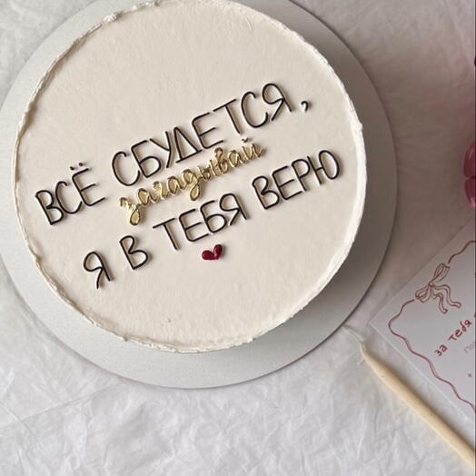 Бенто Макс, все сбудется , с днем рождения