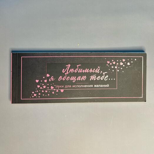 Cheques para cumplir deseos