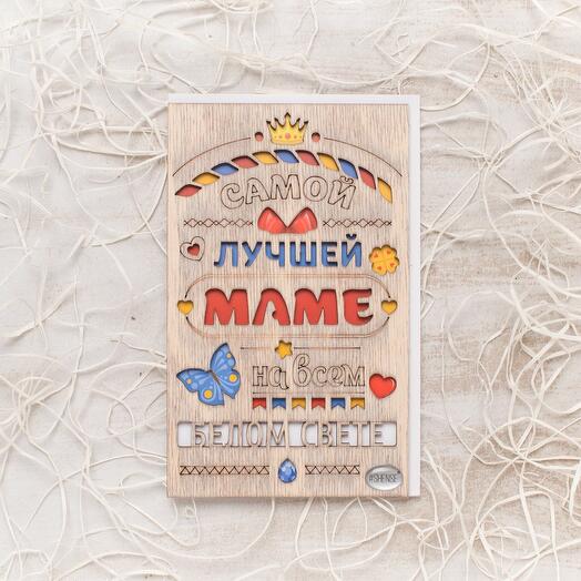 ОТКРЫТКА SHENSE «ЛУЧШЕЙ МАМЕ»