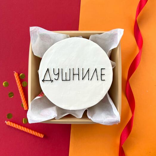 Бенто торт «душниле», с юмором, на день рождения, с приколом, мужу/парню/брату/коллеге