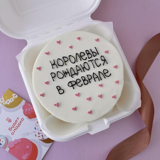 Бенто торт на день рождения подруге/сестре/девушке «Королевы рождаются»