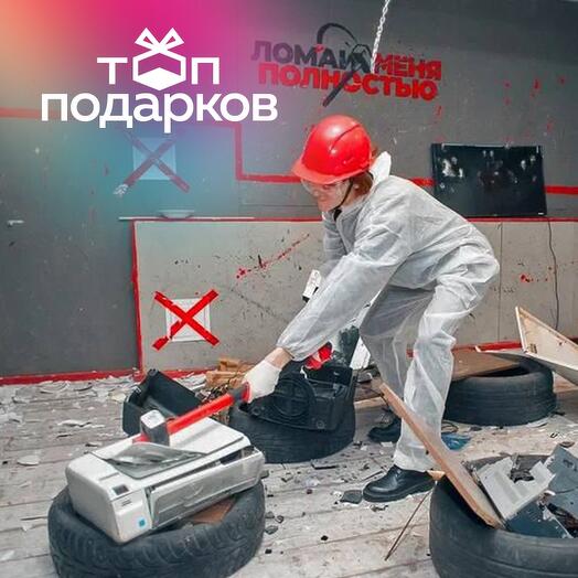 Подарочный сертификат Комната ярости, программа Medium для 1-4 чел., 45 мин. (Новослободская)