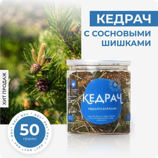 Кедрач с сосновыми шишками, Вкус Тайги