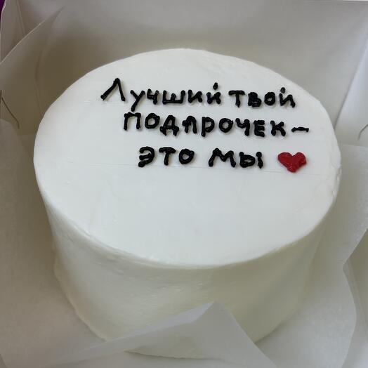 Лучший подарочек