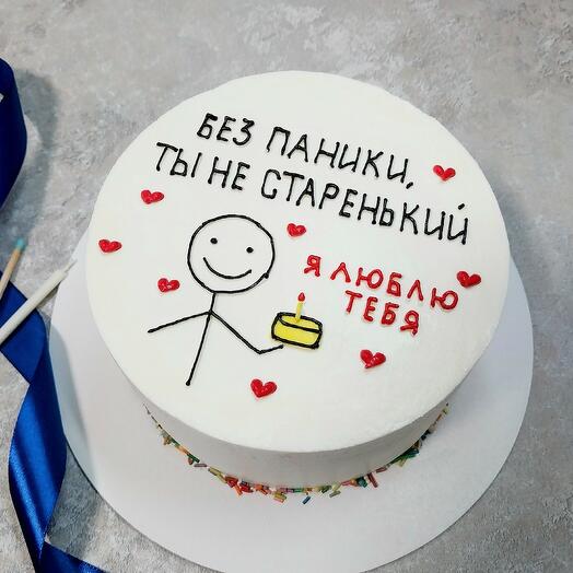 Торт на день рождения папе, мужу, любимому "Без паники, ты не старенький"
