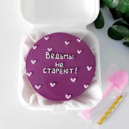 Бенто торт Ведьмы не стареют девушке, женщине, коллеге, сестре
