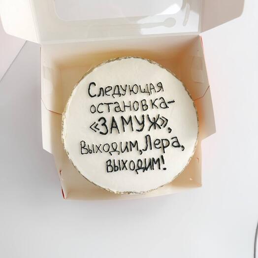 Бенто-торт «Следующая остановка ЗАМУЖ»