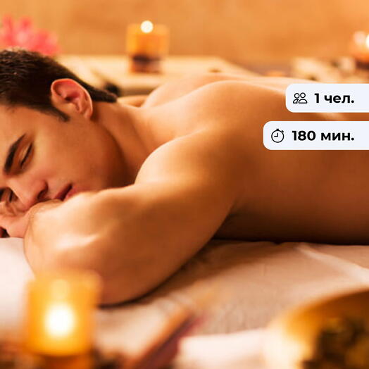 Гора с плеч. Комплексная спа-программа