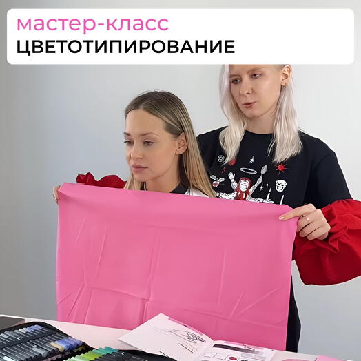 Сертификат "Цветотипирование"