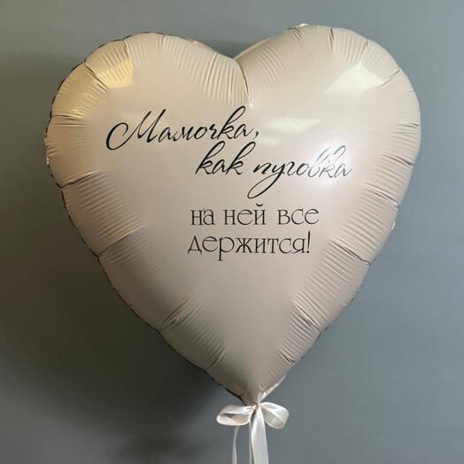 Большое сердце для ♥️Любимой мамы, бежевое