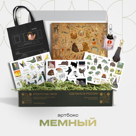 ARTBOX Мемный