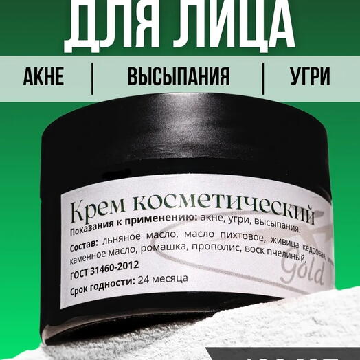 Крем Рецепт 14 КОСМЕТИЧЕСКИЙ от акне, для проблемной кожи, 100 мл