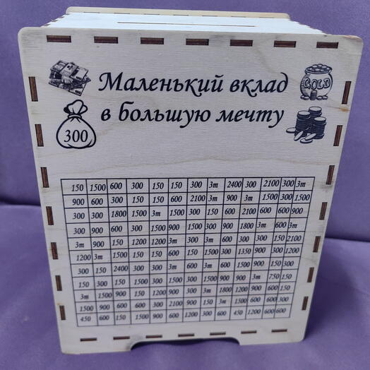 Деревянная копилка