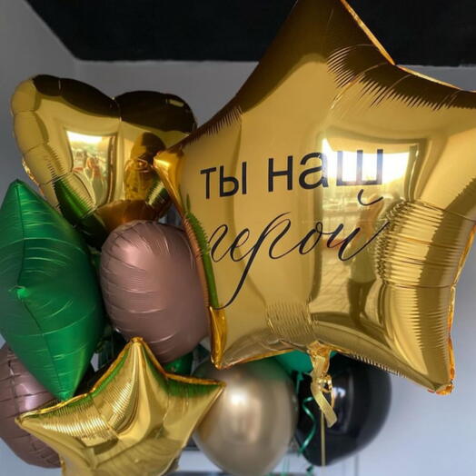 Шары для мужчины ты наш герой
