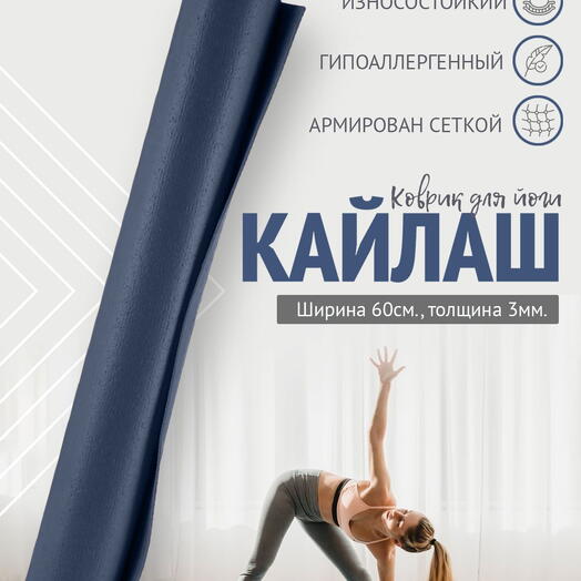 Коврик для йоги фитнеса пилатеса на пляже, траве и гальке, AZEN, синий, 220 х 60 х 0,3 см