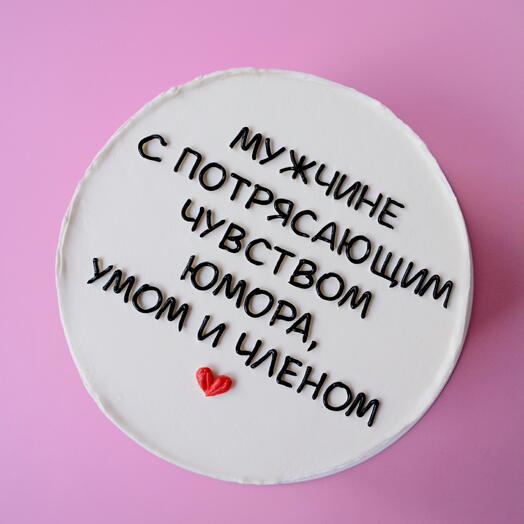 Торт 1 кг для парня, мужа, любимого на день рождения