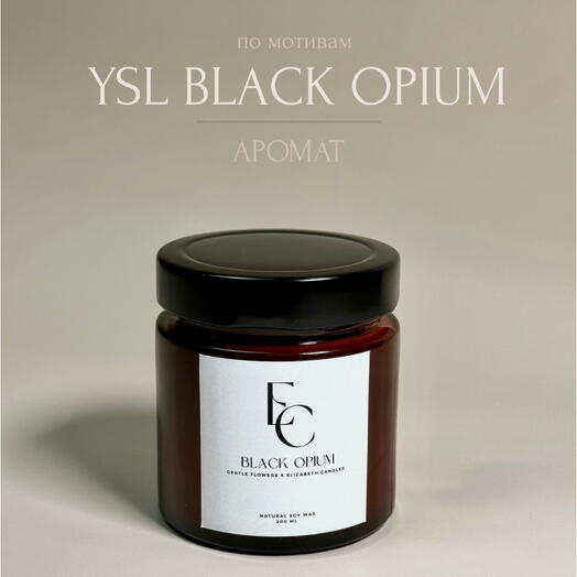 Аромасвеча Black Opium 🌸