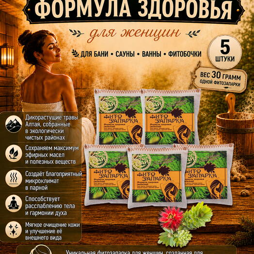 Набор фитозапарки для бани, сауны, ванны и фитобочки ФОРМУЛА ЗДОРОВЬЯ женские, 5 шт. x 30 гр