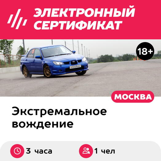 Подарочный сертификат Тестовое развлечение, не удалять (Московская область)