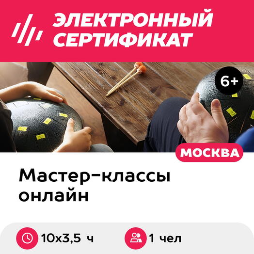 Подарочный сертификат Базовый онлайн-курс игры на глюкофоне до мажор, с куратором (10 х 3,5 ч.)