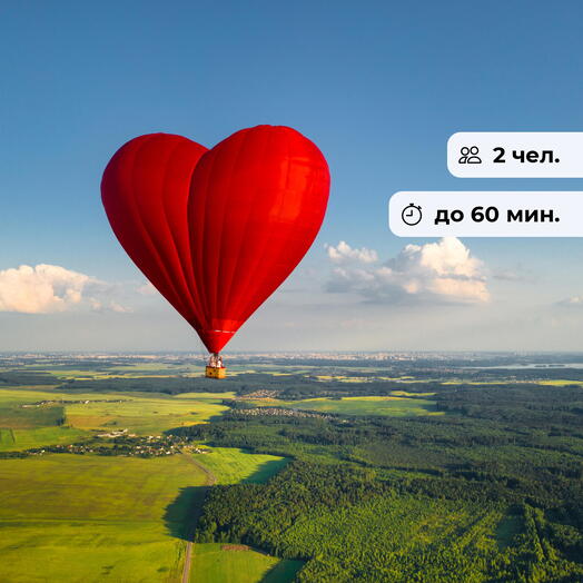 Неземная романтика. Полёт на воздушном шаре в форме сердца в Пестречинском районе