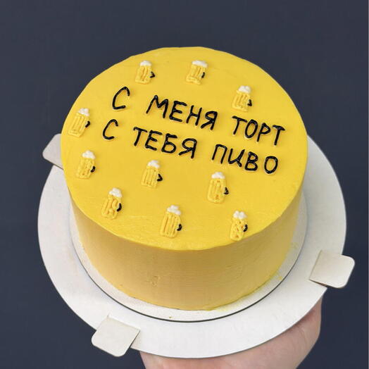 Бенто-торт «С меня торт, с тебя пиво», диаметр 12 см, 650 гр