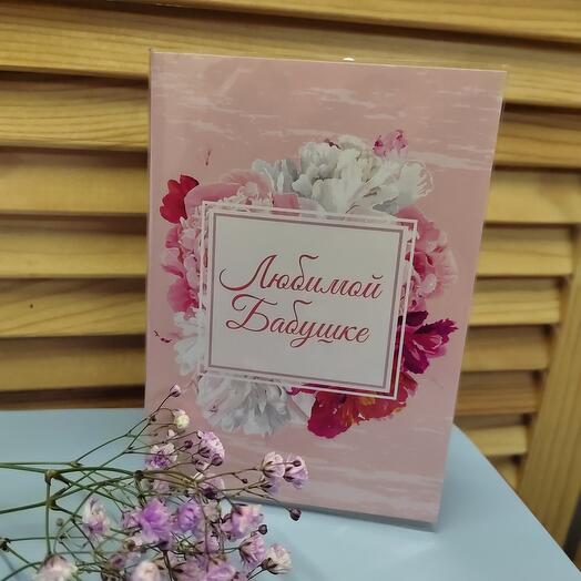 Открытка "Любимой Бабушке"