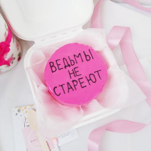 Бенто торт ведьмы не стареют, подруге, сестре